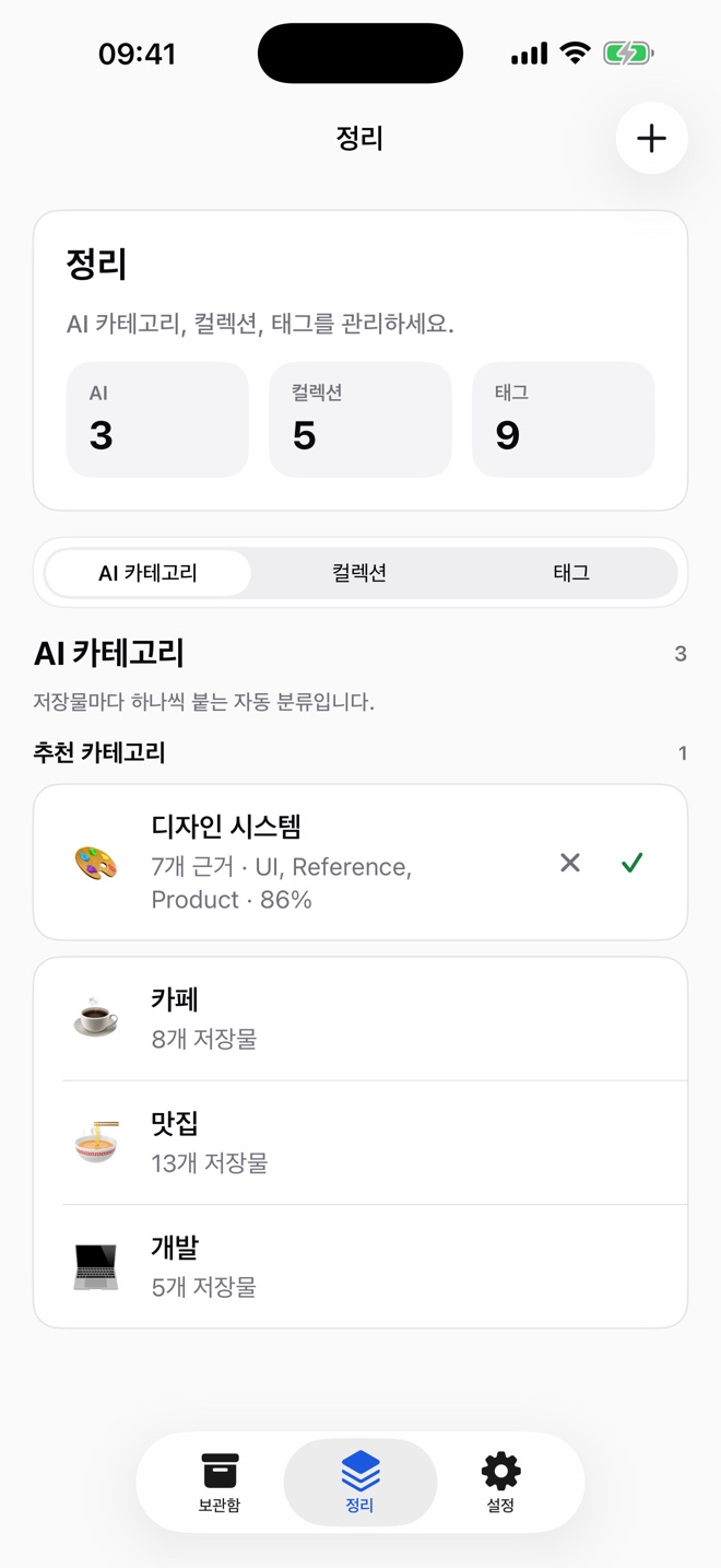 Revuum에서 AI 카테고리, 컬렉션, 태그를 관리하는 화면